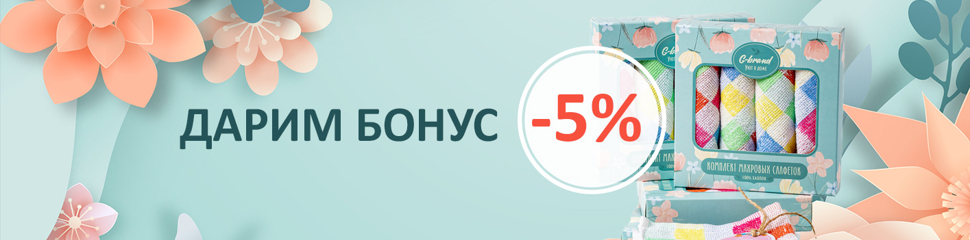 Бонус на носовые платки и салфетки