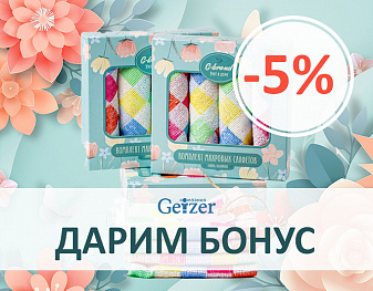 Бонус на носовые платки и салфетки